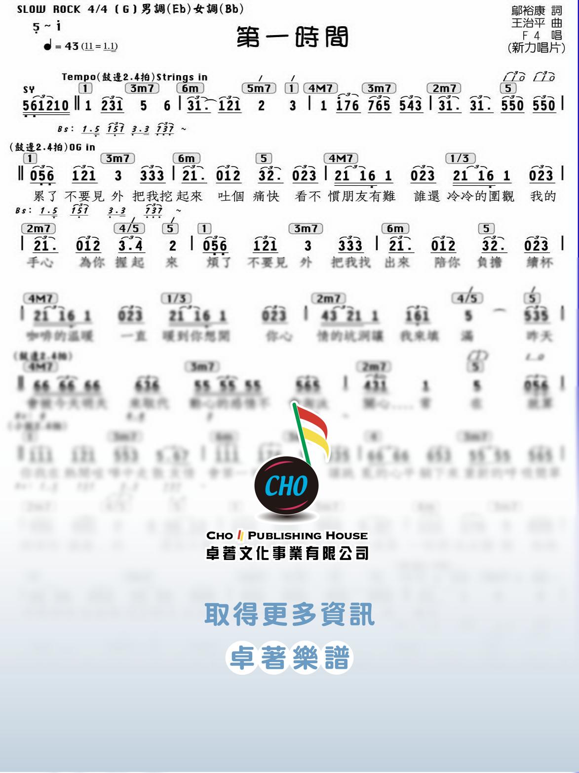 第一時間